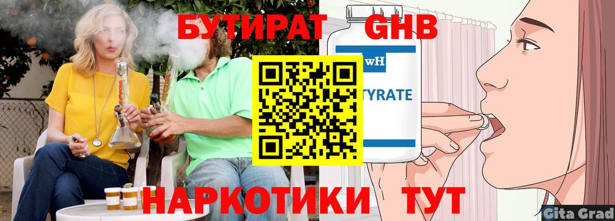 Кумертау  Бутират BDO 33%  БУТИРАТ  Вход с VPN 