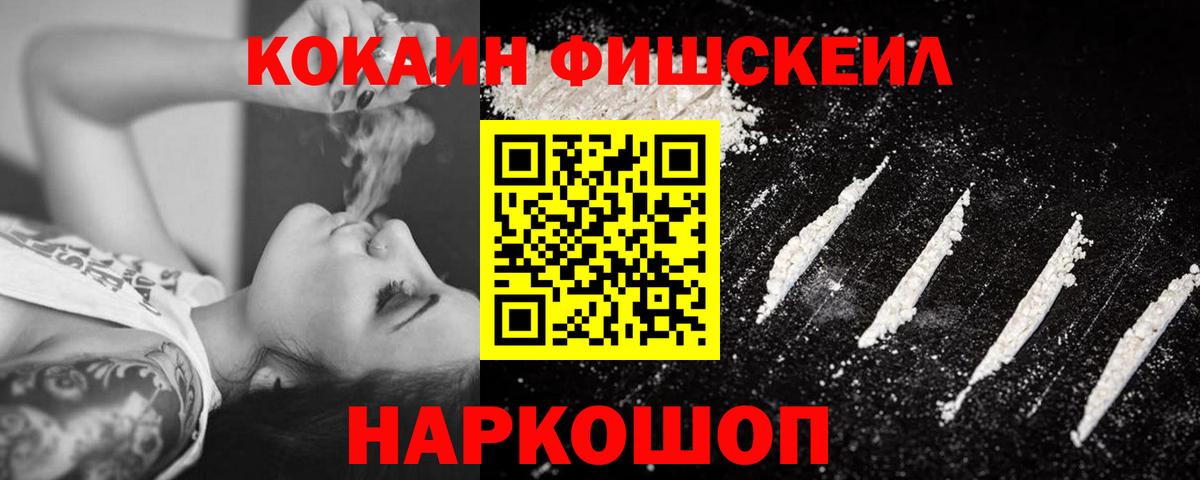 COCAIN 97%  КОКАИН FishScale  Кумертау  Вход с VPN 