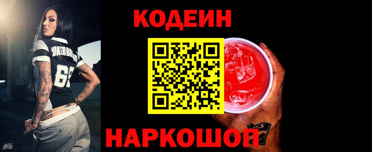 Кумертау  Codein напиток Lean (лин)  Вход с VPN 