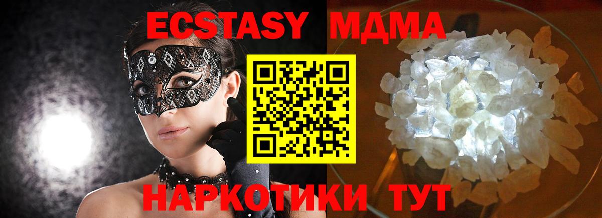 МДМА Molly  Вход с VPN  Кумертау  MDMA кристаллы 